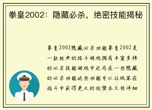 拳皇2002：隐藏必杀，绝密技能揭秘