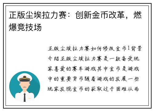 正版尘埃拉力赛：创新金币改革，燃爆竞技场