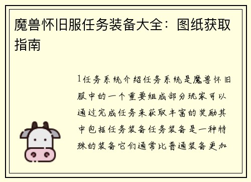 魔兽怀旧服任务装备大全：图纸获取指南