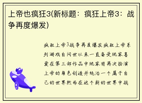 上帝也疯狂3(新标题：疯狂上帝3：战争再度爆发)