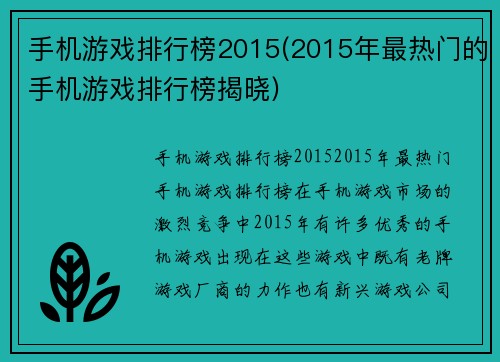 手机游戏排行榜2015(2015年最热门的手机游戏排行榜揭晓)