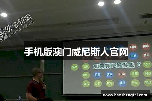 中国·威尼斯人(澳门)官方网站